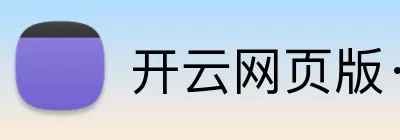 开云网页版·官方版在线登入 - 开云(中国) Logo